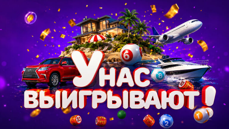 Студия розыгрышей Лото Клуб