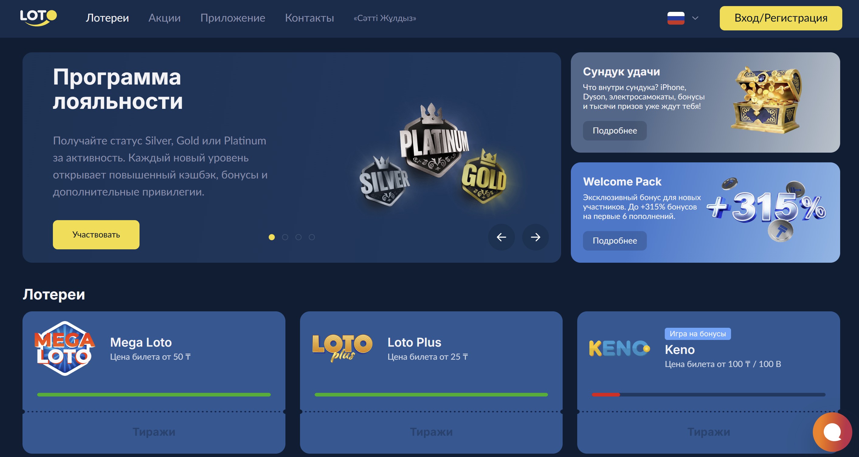 Интерфейс платформы Лото Клуб